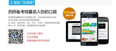 执业药师药学考研