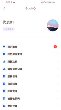 加梯智能管家