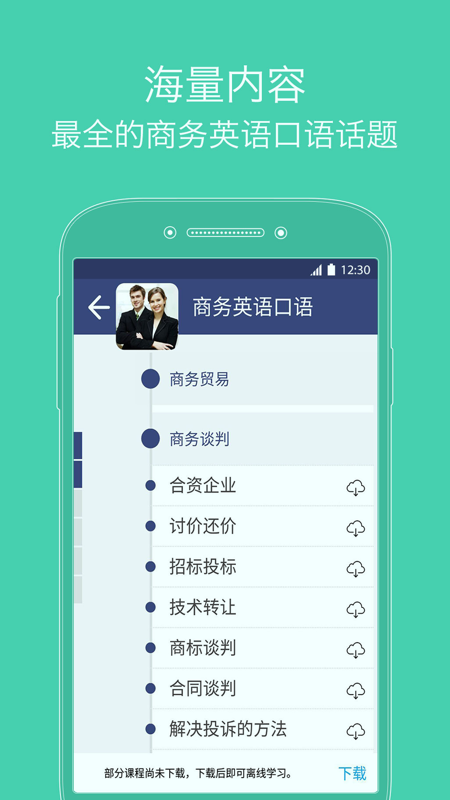 商务英语口语