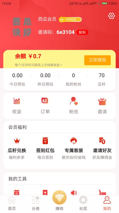 西瓜快报