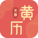 天象黄历