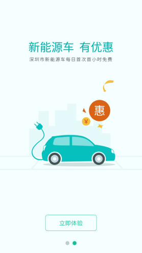 深圳宜停车