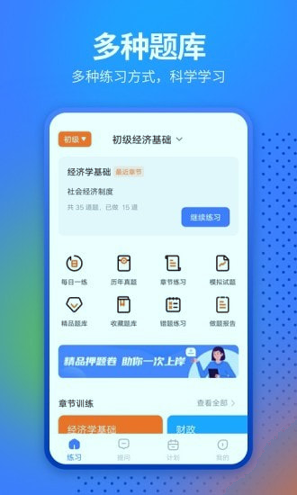 中软经济师考试