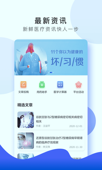 浩医互联