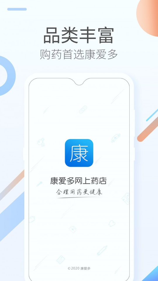 康爱多掌上药店