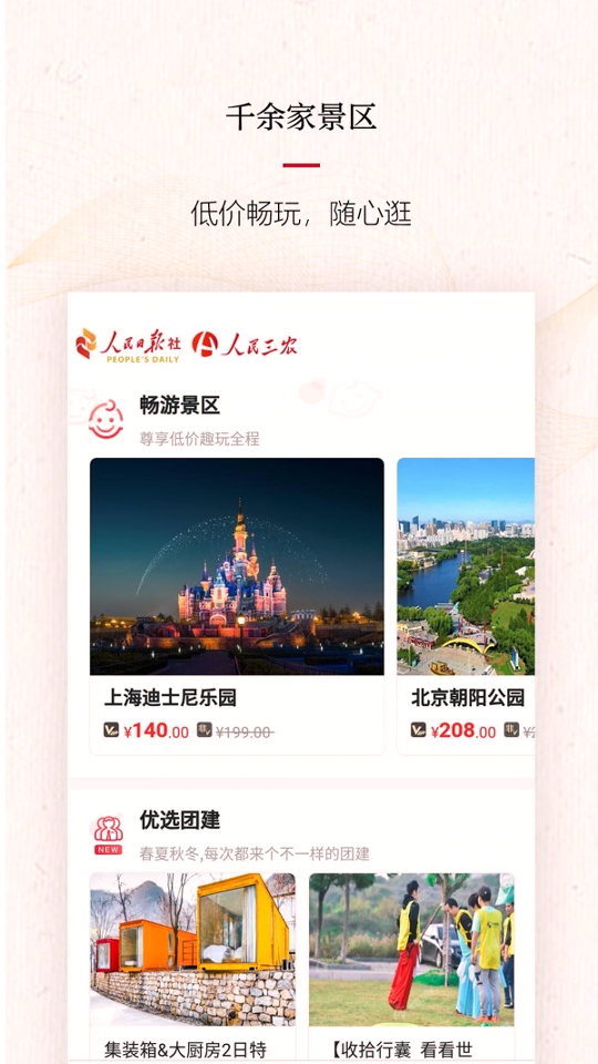 人民三农