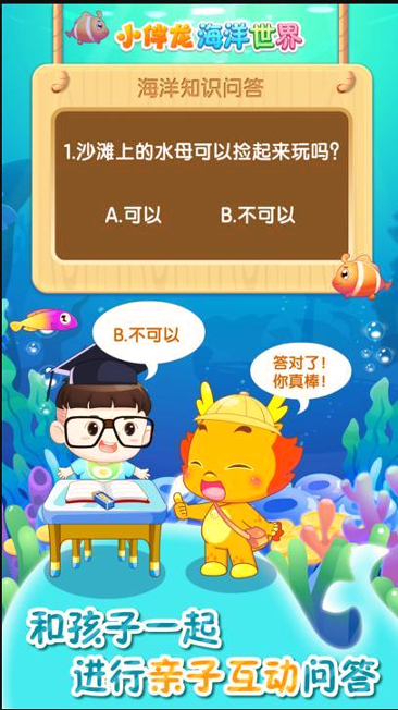 小伴龙海洋世界