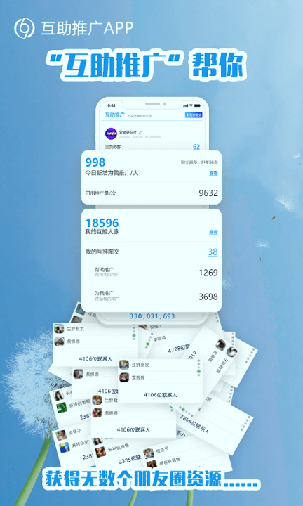 互助推广