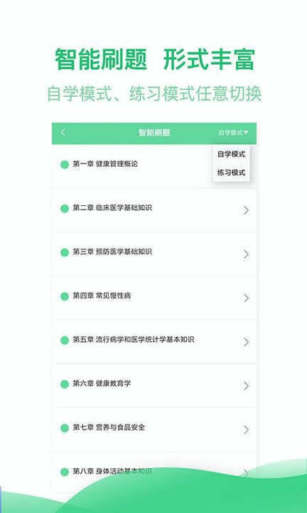 健康管理师考试题库