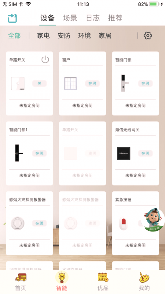 慧享家