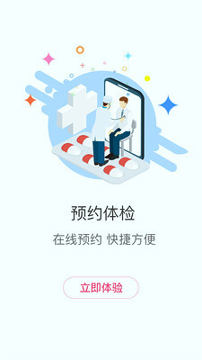 爱体检