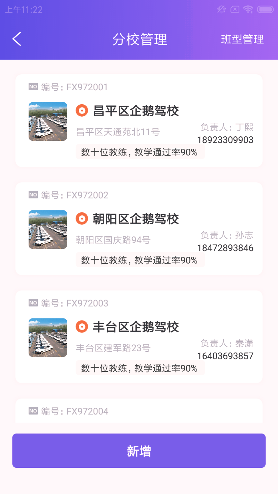 慧扬云驾管