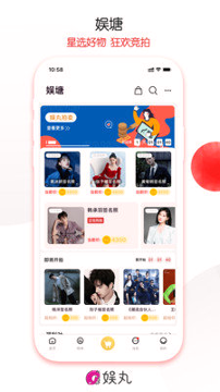 娱丸