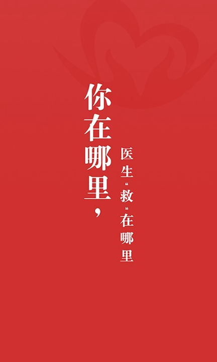 急视救
