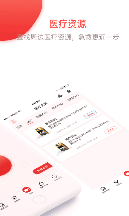 急视救