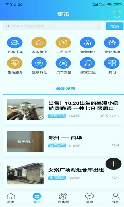 西华生活