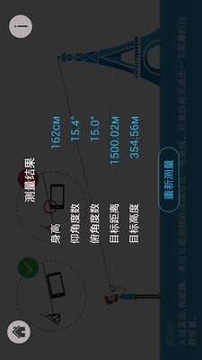 高度测量