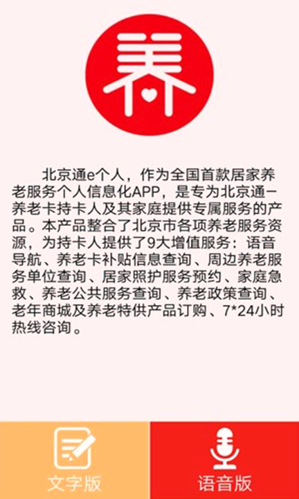北京通e个人