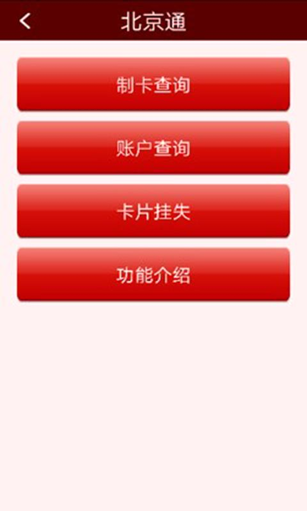 北京通e个人
