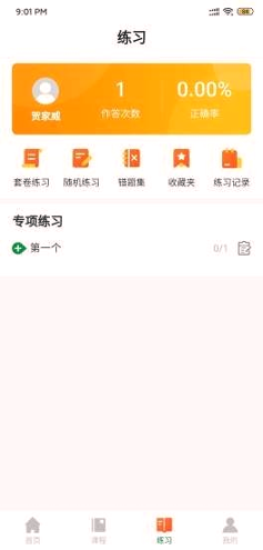 万唯中考网课
