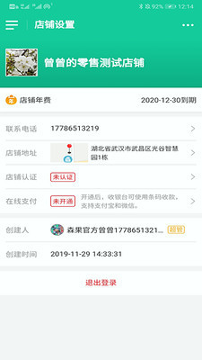 森果零售通