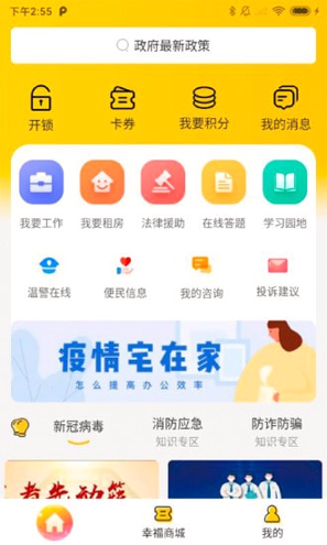 掌上幸福宝