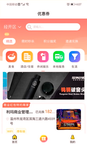 掌上幸福宝