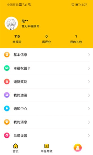 掌上幸福宝