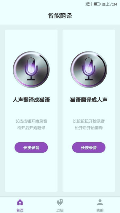 人猫翻译器
