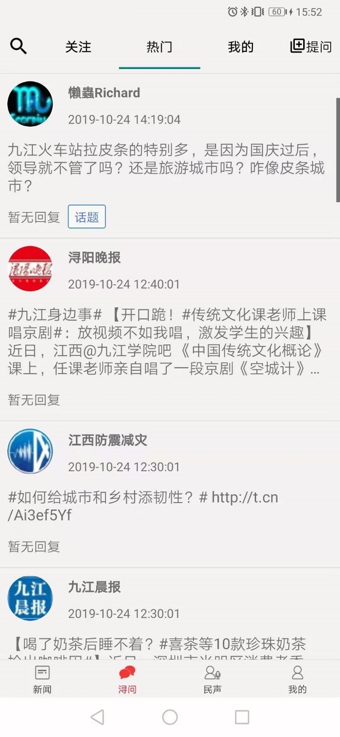 掌中九江安卓版
