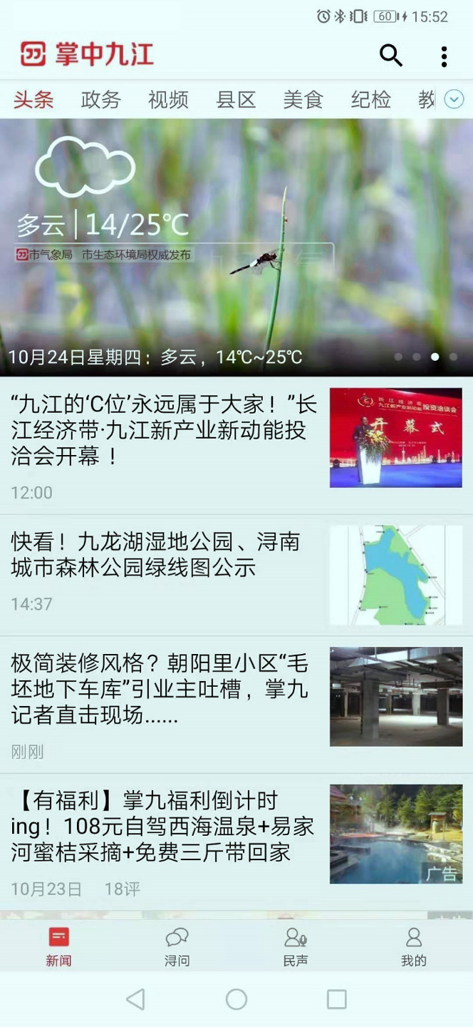 掌中九江安卓版