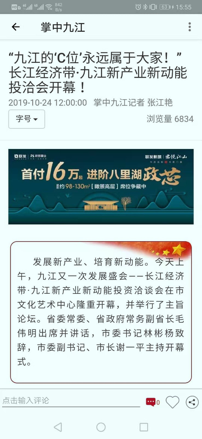 掌中九江安卓版