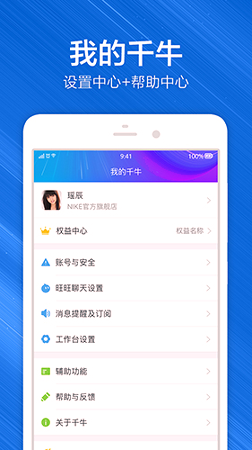 千牛卖家版