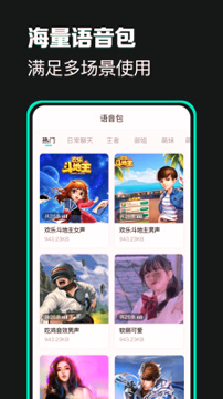 漂流变声器