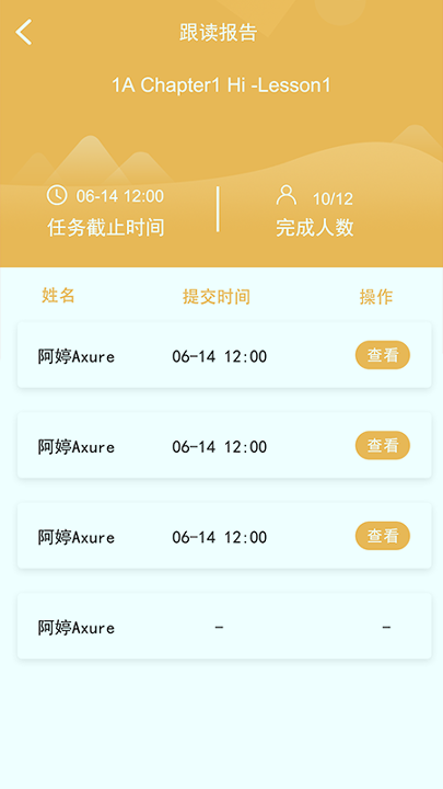 全景未来校教师端
