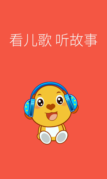 亲宝儿歌动画