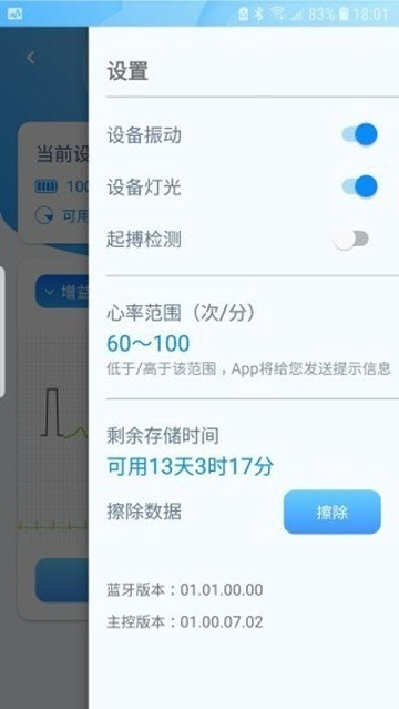星康心电安卓版