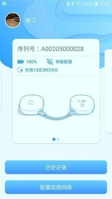 星康心电安卓版