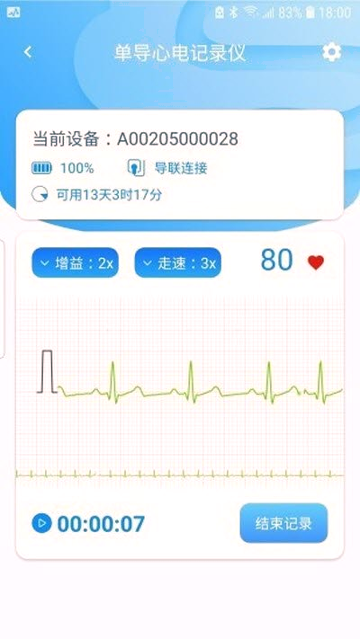 星康心电安卓版