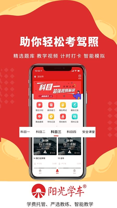 阳光学车