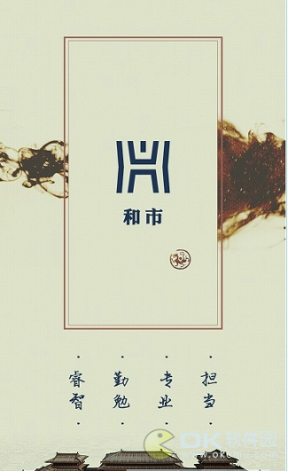 和市