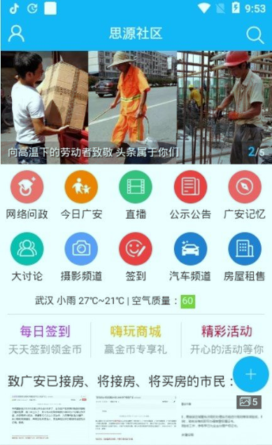 思源社区