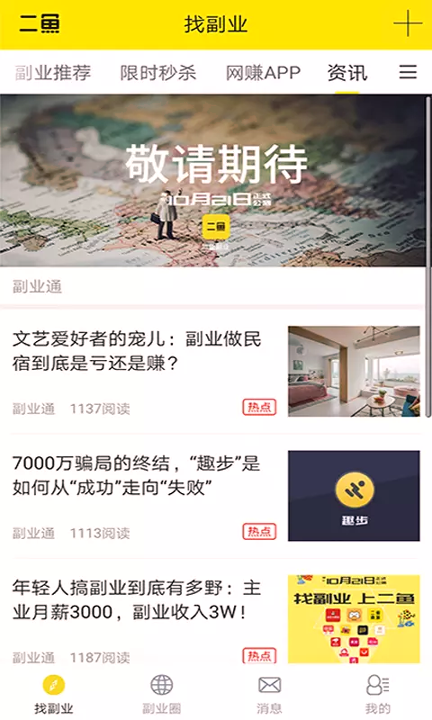 二鱼副业