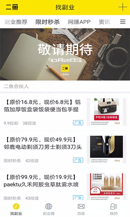 二鱼副业