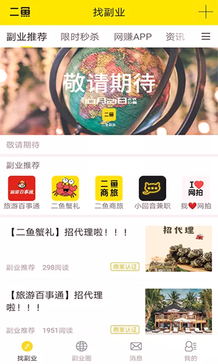 二鱼副业