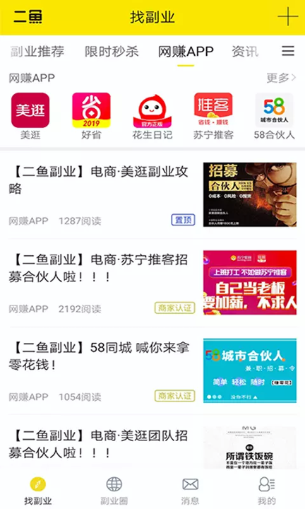 二鱼副业