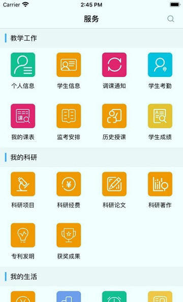 智慧安职