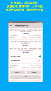 语音导出极速版