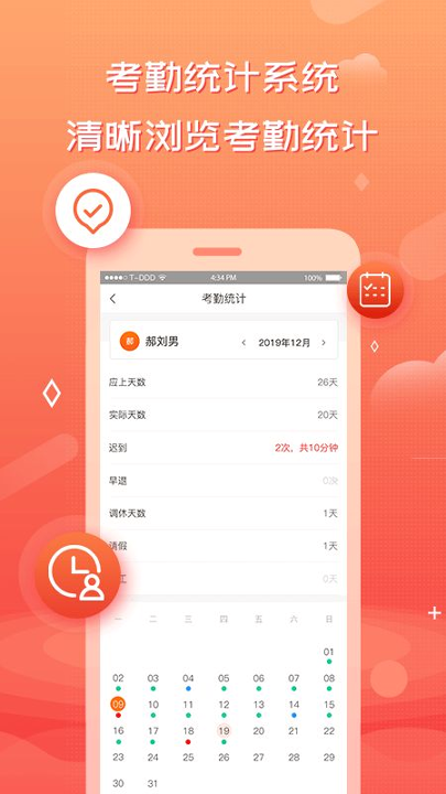 创度技师端