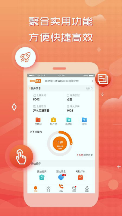 创度技师端